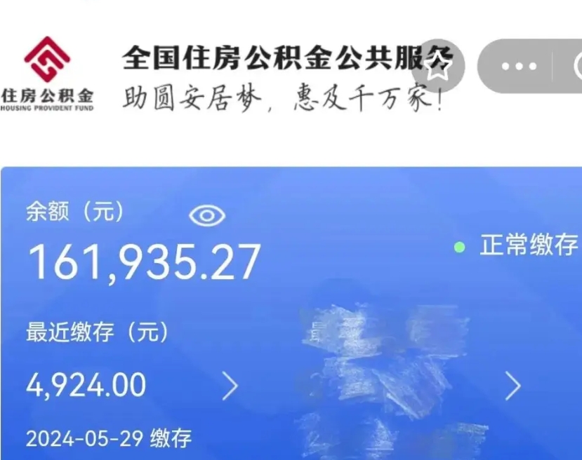 赤壁公积金代取中介（中介代取公积金手续费）